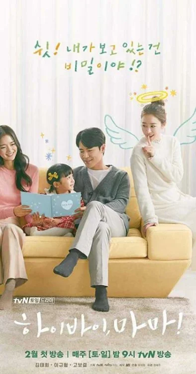 مسلسل Hi Bye Mama مترجم
