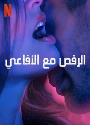 مسلسل Toy Boy مترجم