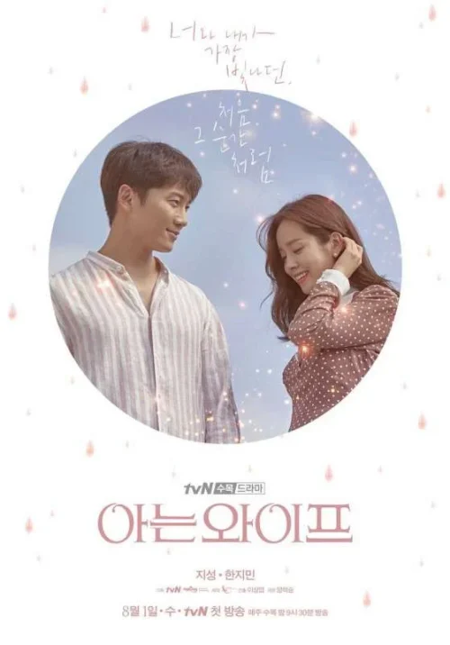 مسلسل Familiar Wife مترجم