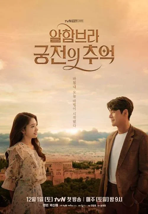 مسلسل Memories of the Alhambra مترجم
