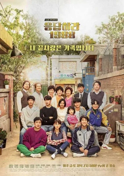 مسلسل Reply 1988 مترجم