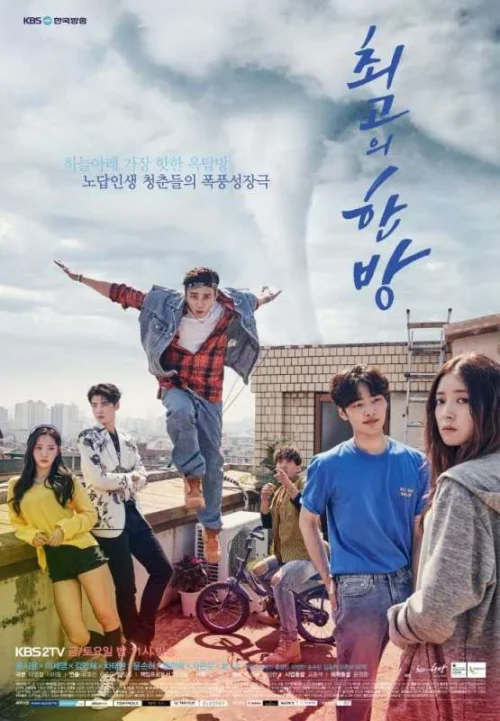 مسلسل Hit the Top مترجم