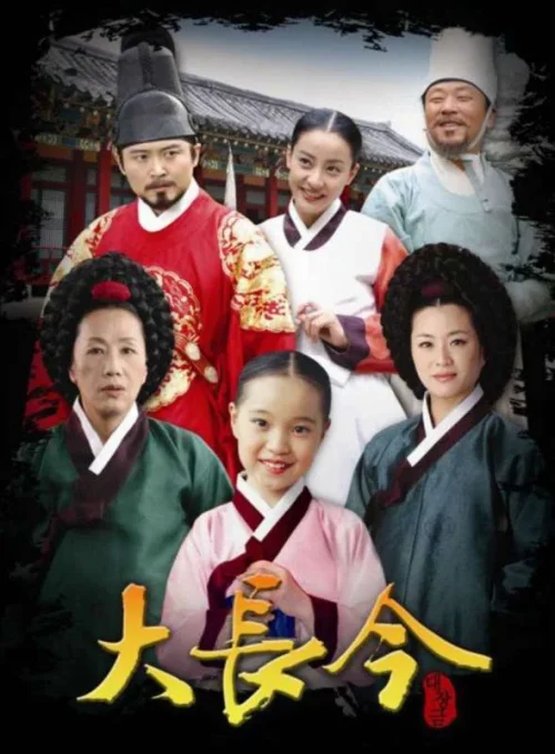 مسلسل Dae Jang Geum مترجم
