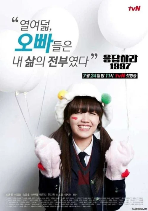 مسلسل Reply 1997 مترجم