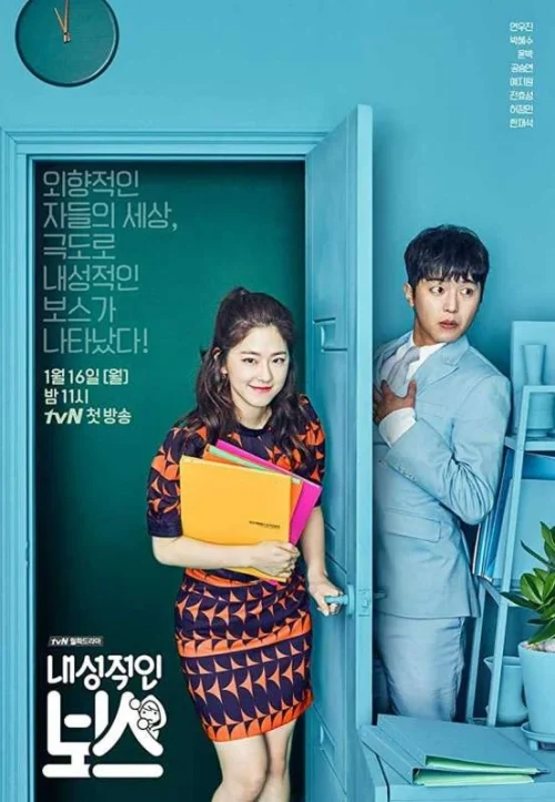 مسلسل Introverted Boss مترجم