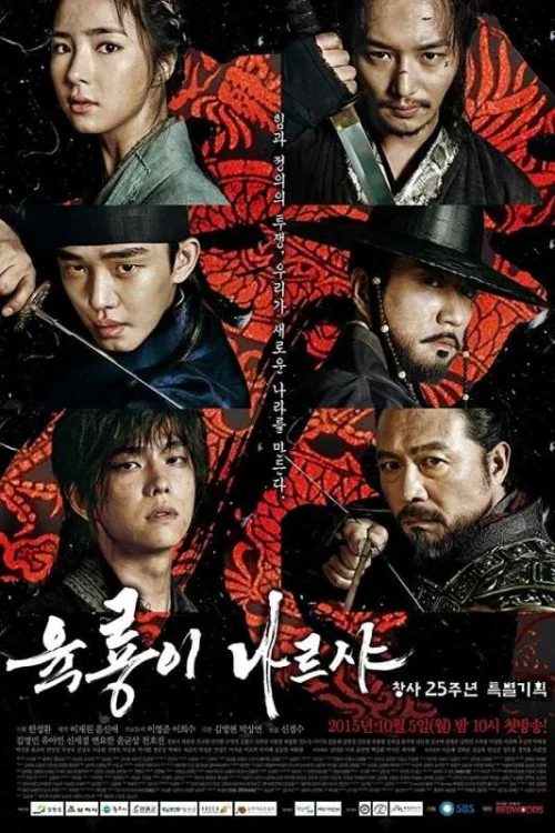 مسلسل Six Flying Dragons مترجم