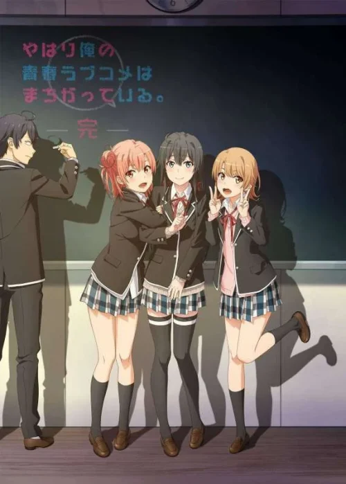 انمي Yahari ore no seishun rabukome wa machigatteiru مترجم