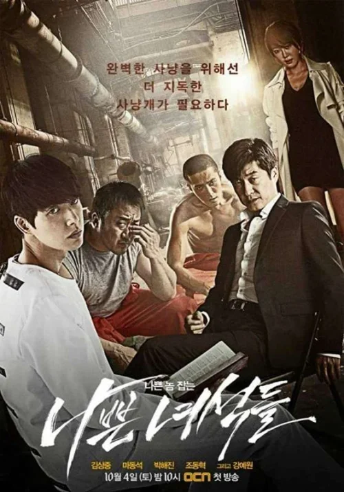 مسلسل Bad Guys مترجم