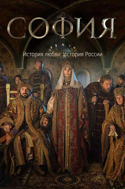 مسلسل Sofiya مترجم