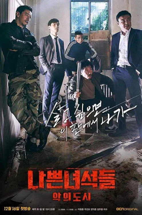 مسلسل Bad Guys مترجم