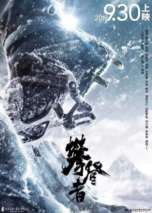 فيلم The Climbers 2019 مترجم اون لاين