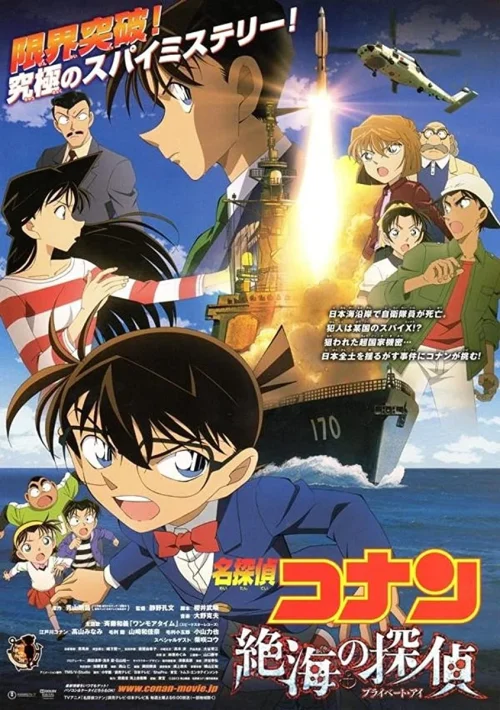 مسلسل Detective Conan مترجم
