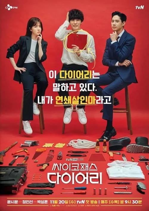 مسلسل Psychopath Diary مترجم