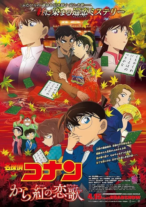 مسلسل Detective Conan مترجم
