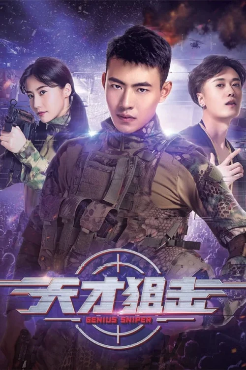 فيلم Genius Sniper 2020 مترجم اون لاين