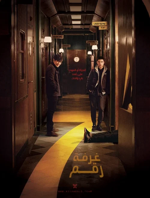 فيلم Room No. 7 2017 مترجم اون لاين