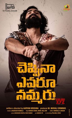 فيلم Cheppina Evaru Nammaru 2021 مترجم اون لاين