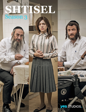 مسلسل Shtisel مترجم