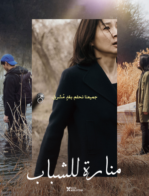 فيلم Light for the Youth 2020 مترجم اون لاين