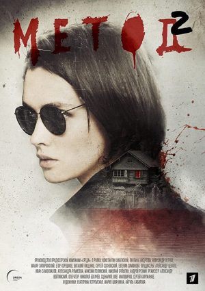 مسلسل Metod مترجم