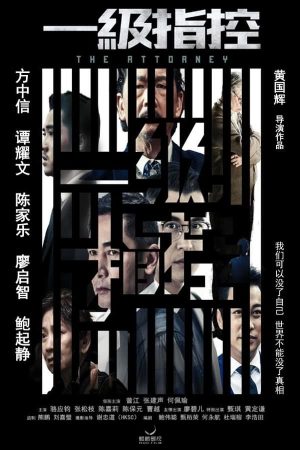 فيلم The Attorney 2021 مترجم اون لاين