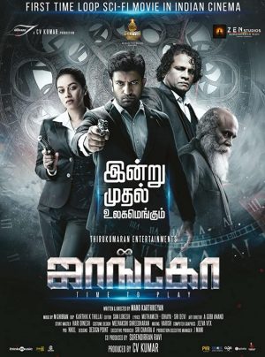 فيلم Jango 2021 مترجم اون لاين