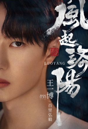 مسلسل Luoyang مترجم