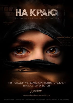 مسلسل On the Edge مترجم