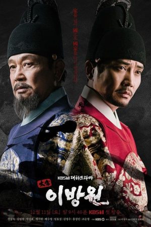 مسلسل The King of Tears, Lee Bang Won مترجم