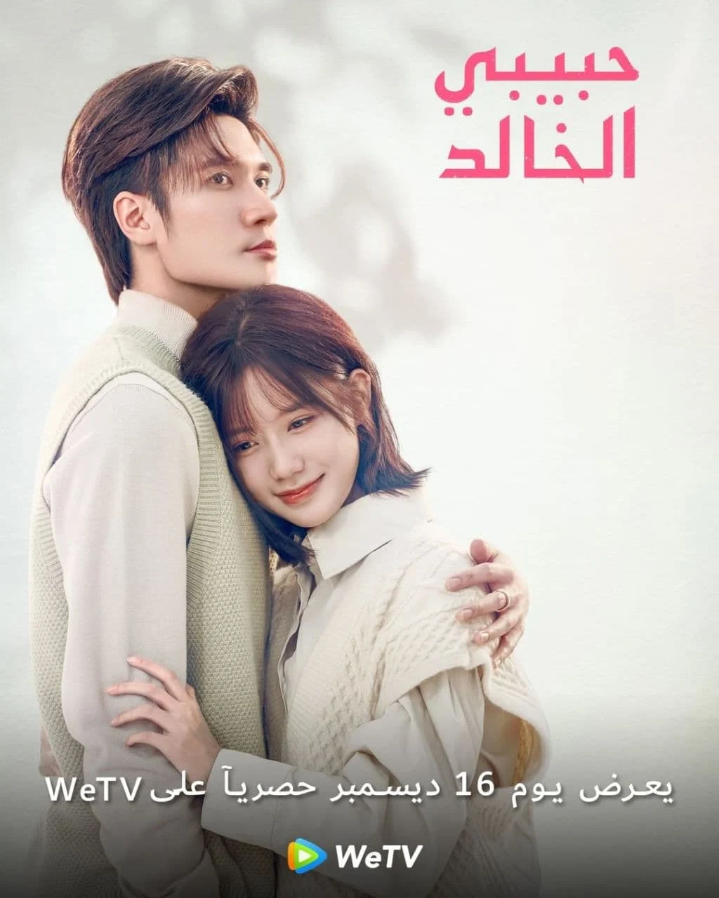 مسلسل I Am The Years You Are The Stars مترجم