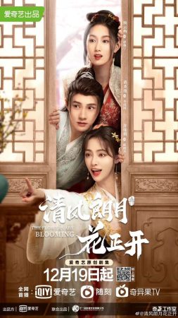 مسلسل The Flowers Are Blooming مترجم