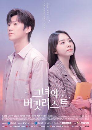 مسلسل Her Bucket List مترجم
