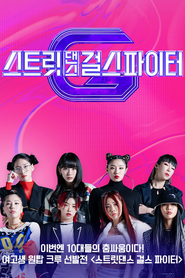 برنامج Street Dance Girls Fighter مترجم