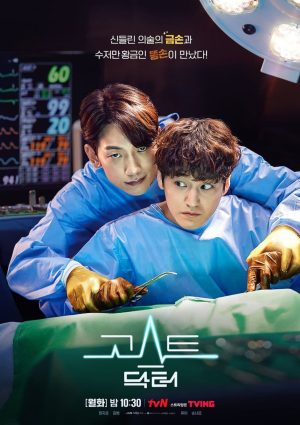 مسلسل Ghost Doctor مترجم