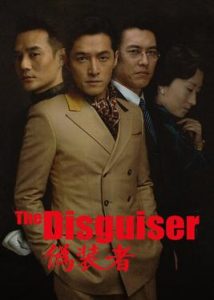 مسلسل The Disguiser مترجم