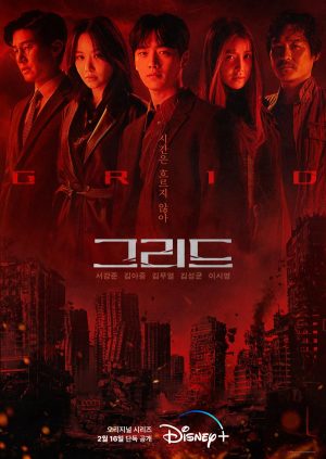 مسلسل Grid مترجم
