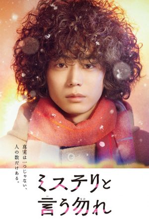 مسلسل Mystery to Iunakare مترجم