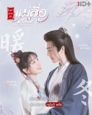 مسلسل Ms Cupid in Love مترجم