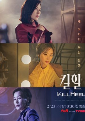 مسلسل Kill Heel مترجم