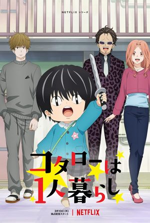 انمي Kotaro Lives Alone مترجم