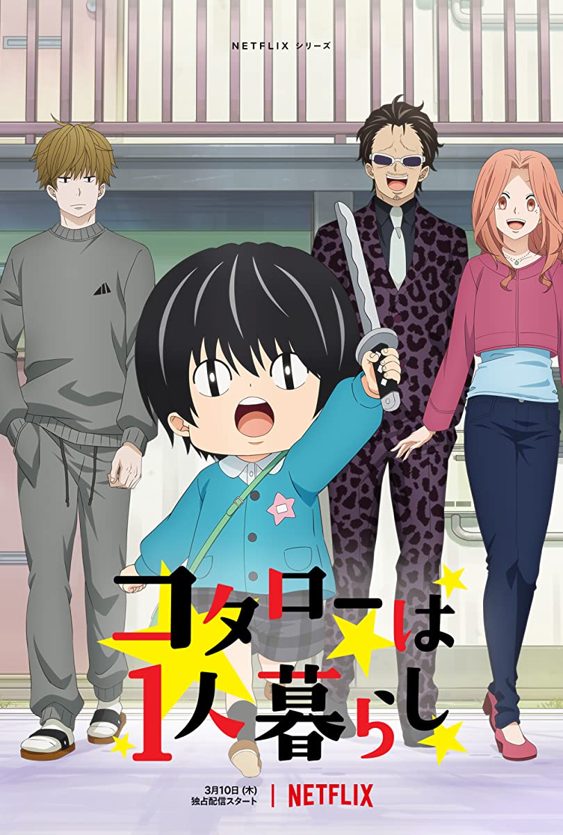 انمي Kotaro Lives Alone مترجم
