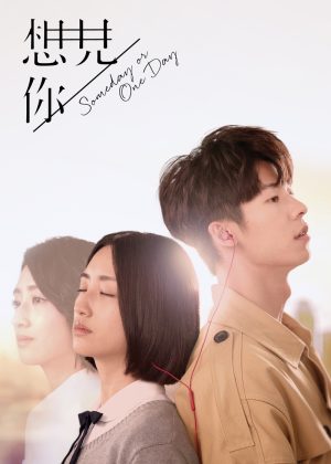 مسلسل Someday or One Day مترجم