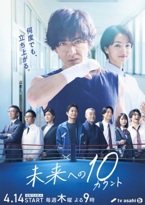 مسلسل عشر ثوان إلى المستقبل Mirai e no 10 Count الحلقة 9 والاخيرة