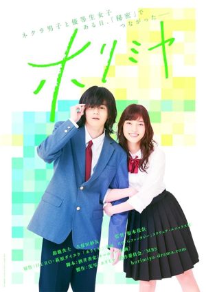 مسلسل Horimiya مترجم