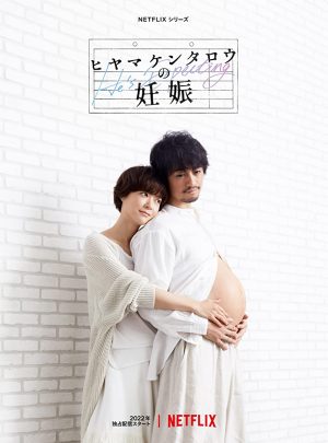 مسلسل Hiyama Kentaro no Ninshin مترجم
