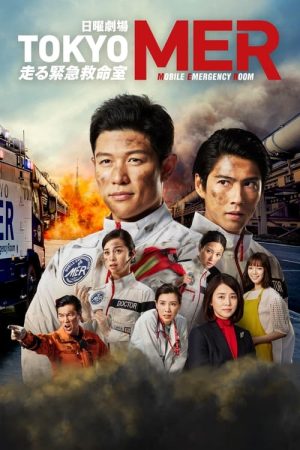 مسلسل غرفة طوارئ طوكيو المتنقلة Tokyo MER الحلقة 11