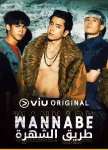 مسلسل Wannabe مترجم
