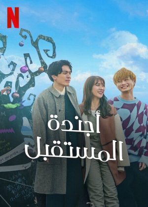 مسلسل The Future Diary مترجم