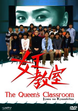 مسلسل The Queen's Classroom مترجم