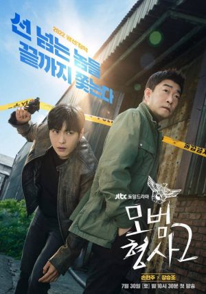 مسلسل Exemplary Detective مترجم